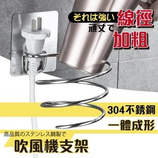 【G+ 居家】2入304不鏽鋼吹風機架加粗(壁掛式吹風機架/吹風機掛架/浴室收納架/壁掛架/螺旋式壁掛吹風機架)