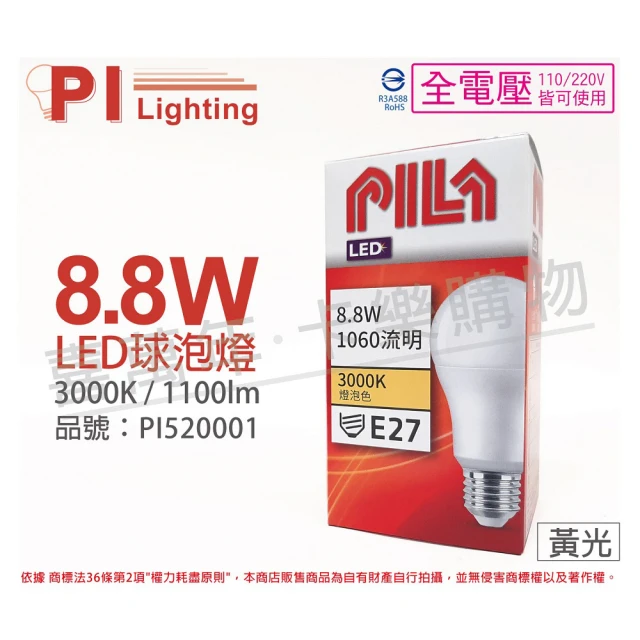 【PILA沛亮】6入組 LED 8.8W 3000K 黃光 E27 全電壓 球泡燈 _ PI520001
