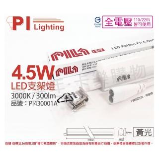 【PILA沛亮】3支 LED 4.5W 3000K 黃光 1尺 全電壓 支架燈 層板燈 含串接線 PI430001A