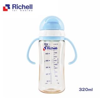 【Richell 利其爾】官方授權 PPSU吸管哺乳瓶 320ML - 藍(也可當水杯使用)