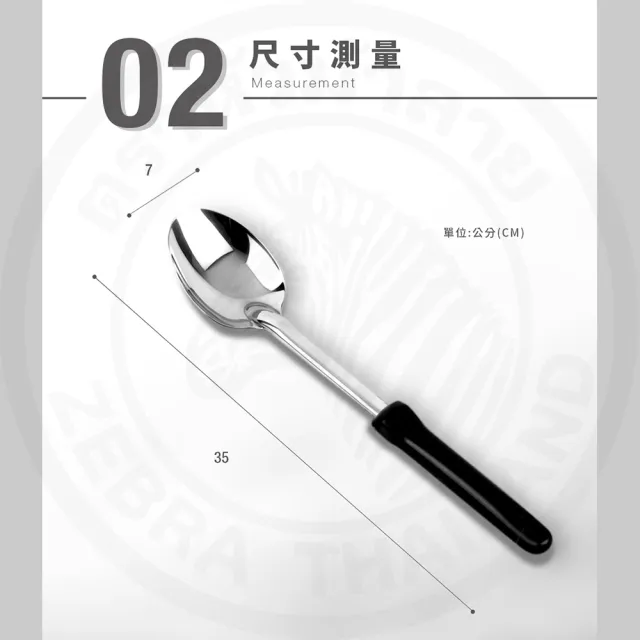 【ZEBRA 斑馬牌】304不鏽鋼加長電木服務匙 1010L 飯匙 湯匙 服務匙(SGS檢驗合格 安全無毒)