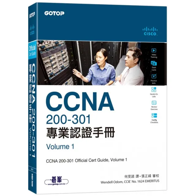 CCNA 200－301 專業認證手冊 ，Volume 1