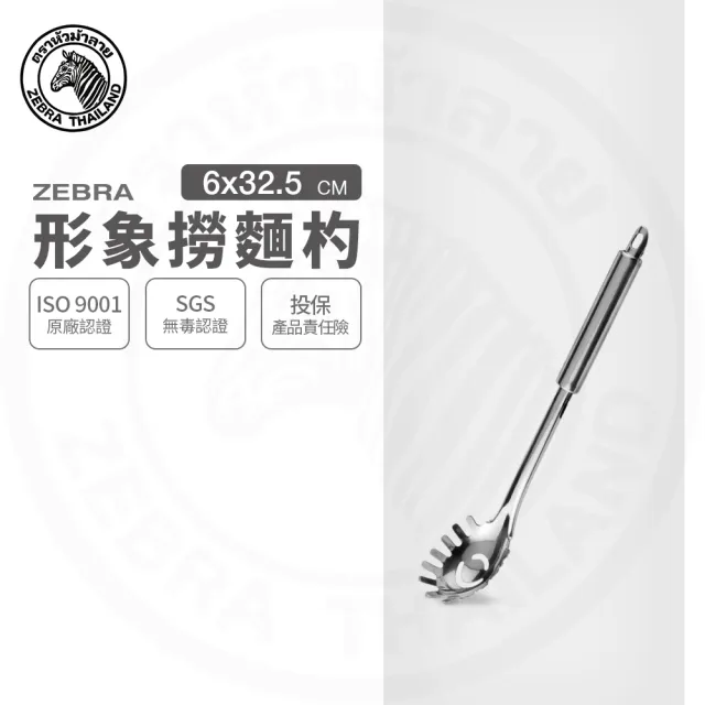 【ZEBRA 斑馬牌】304不鏽鋼形象撈麵杓 撈杓 漏杓(SGS檢驗合格 安全無毒)