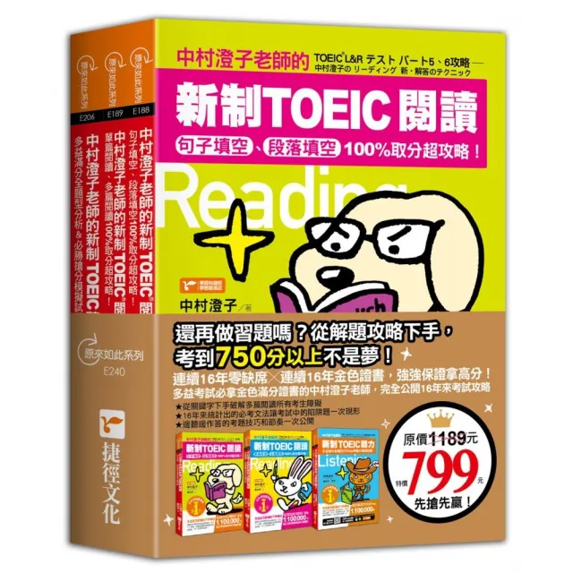 輕鬆突破多益750分關卡：提高分數奪分超攻略