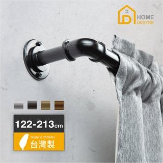 【Home Desyne】臺灣製DIY一英吋工業風伸縮窗簾桿套組(122-213cm)