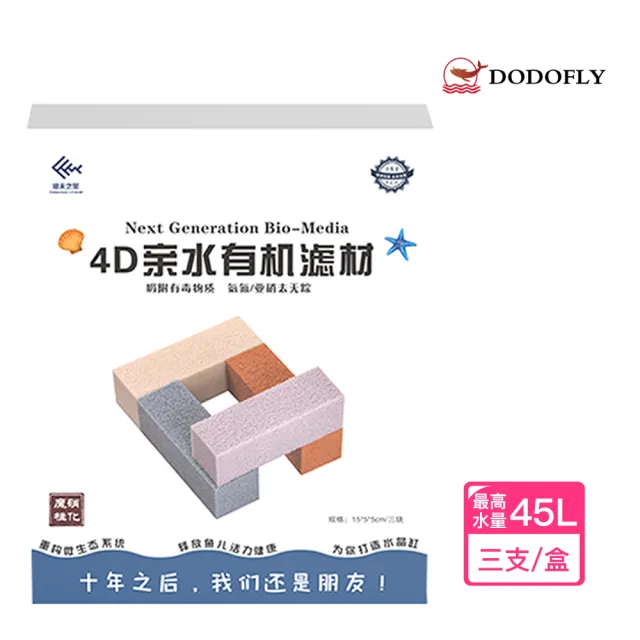 【嘟嘟飛 DODOFLY】漁夫之寶-硝化魔柱(蛋糕海綿濾材 革命新科技 淡海通用 多孔隙 水族濾材 培菌)