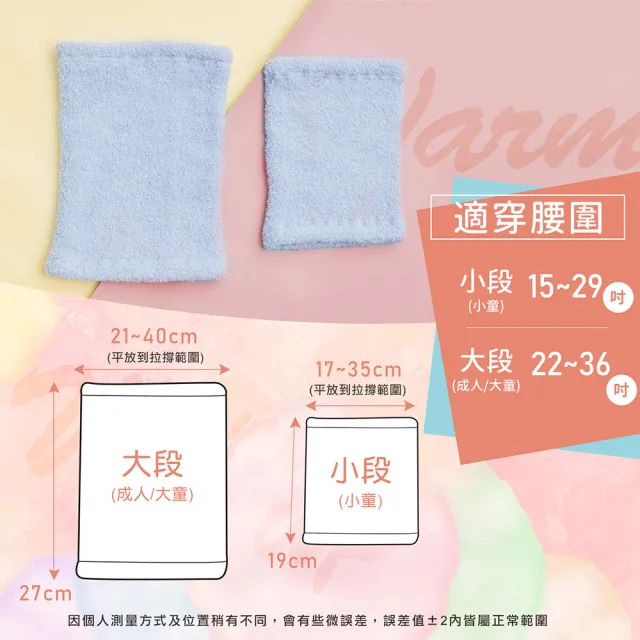 【GIAT】2件組- 肚圍 柔細Q彈棉花糖暖心(台灣製MIT/大人小孩可用)