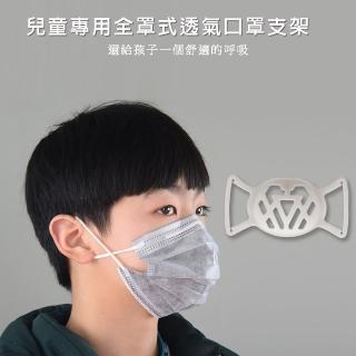 【DW 達微科技】SC04兒童專用款全罩透氣立體矽膠口罩支架(5入)