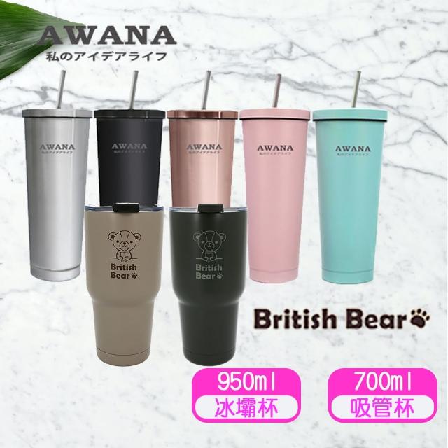 【AWANA】城市吸管咖啡杯700ml+英國熊超真空冰壩杯950ml(雙杯組)