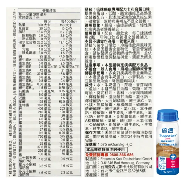 【倍速】癌症專用配方24瓶-三種口味任選(熱帶水果/卡布奇諾/鳳梨椰子)