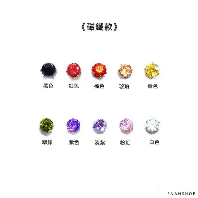 【ENANSHOP 惡南宅急店】鈦鋼六爪水鑽耳環2入組 無耳洞可 鋼針耳環 磁鐵耳環 抗過敏 可戴著洗澡