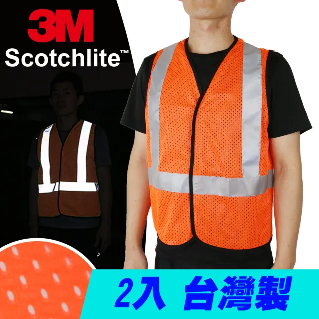 【CARBUFF】安全反光背心 2入/台灣製 3M Scotchlite 透氣型  MH-10714-1(螢光橘)