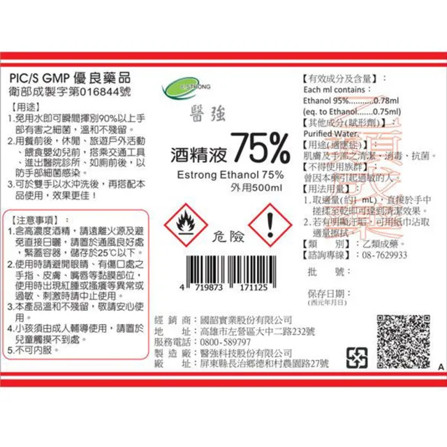 【醫強】75%潔用酒精*6桶(4000ML/桶 X 6桶/箱裝)