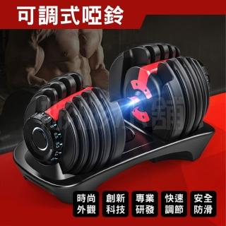 【彬彬小舖】可調式智慧啞鈴40KG 15種重量 可調式啞鈴(快調啞鈴 健身器材 可調啞鈴 重量訓練 槓鈴)