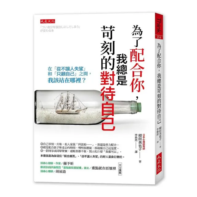 為了配合你，我總是苛刻的對待自己：在「從不讓人失望」和「只顧自己」之間，我該站在哪裡？ | 拾書所