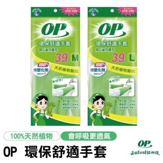【OP】環保舒耐用強化護手手套 5包(加長款39CM手套)
