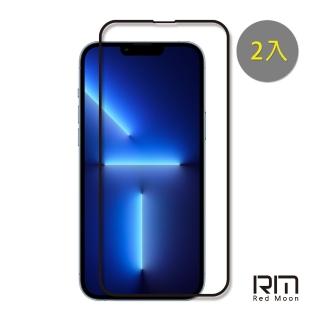 【RedMoon】APPLE iPhone 13 / 13 Pro 6.1吋 9H螢幕玻璃保貼 2.5D滿版保貼 2入(i13Pro/i13 透明/黑框)