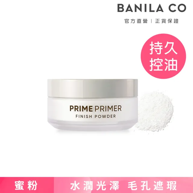 【BANILA CO 官方直營】Prime 持妝控油蜜粉-12g(控油)