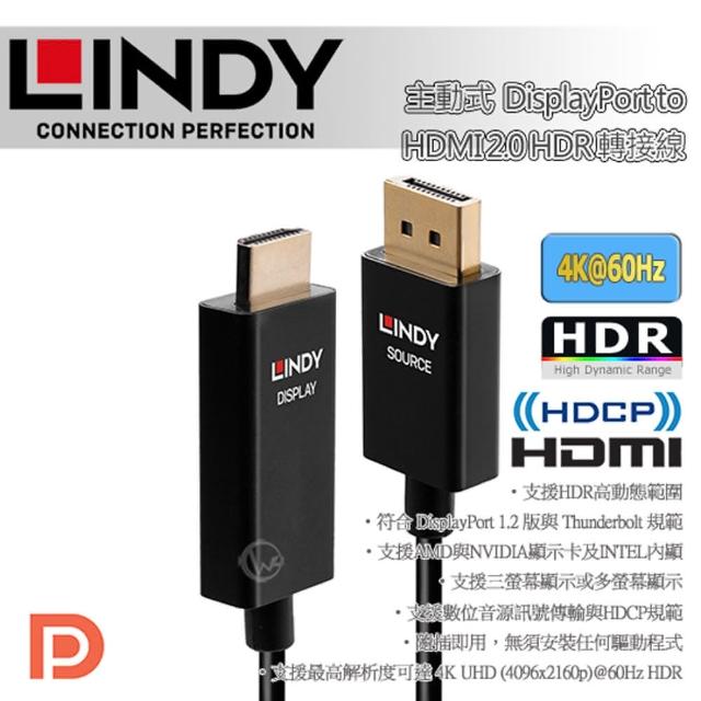 【LINDY 林帝】主動式 DisplayPort to HDMI 2.0 HDR 轉接線 3m 40927