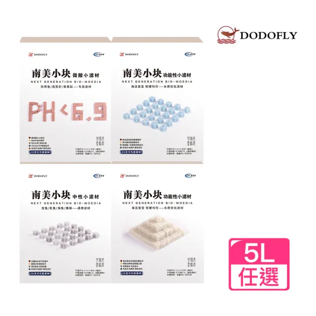 【嘟嘟飛 DODOFLY】南美小塊-5L(蛋糕海綿濾材 革命新科技 淡海通用 多孔隙 水族濾材)
