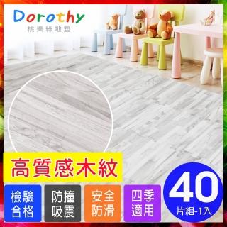 【Dorothy桃樂絲】日式無印風耐磨32CM灰拼花木紋巧拼地墊(40片裝-適用1.1坪)