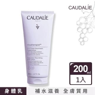 【Caudalie 歐緹麗】滋潤身體乳液 200ml