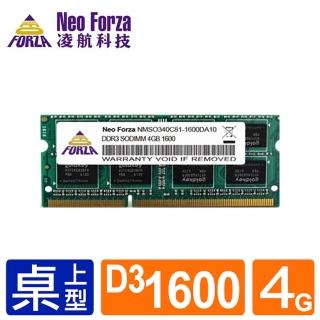 【neo forza 凌航】nb ddr3l 1600/4gb 筆記型ram(低電壓)