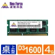 【Neo Forza 凌航】NB DDR3L 1600/4GB 筆記型RAM(低電壓)