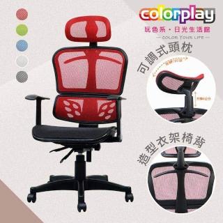 【Color Play日光生活館】高背多功能頭枕衣架款特級網坐墊辦公椅(電腦椅/會議椅/職員椅/透氣椅)