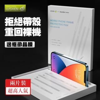 【WSKEN】i12 / 12pro / 12pro max手機防刮透明邊框保護貼(適用iPhone)