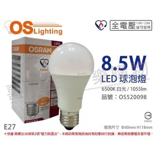 【Osram 歐司朗】6入組 LED 8.5W 6500K 白光 E27 全電壓 球泡燈 OS520098