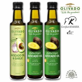 【Olivado】紐西蘭原裝進口酪梨油-冷壓初榨2瓶/大蒜風味1瓶(250毫升*3瓶)