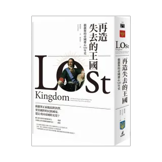 再造失去的王國：俄羅斯的帝國雄心500年史