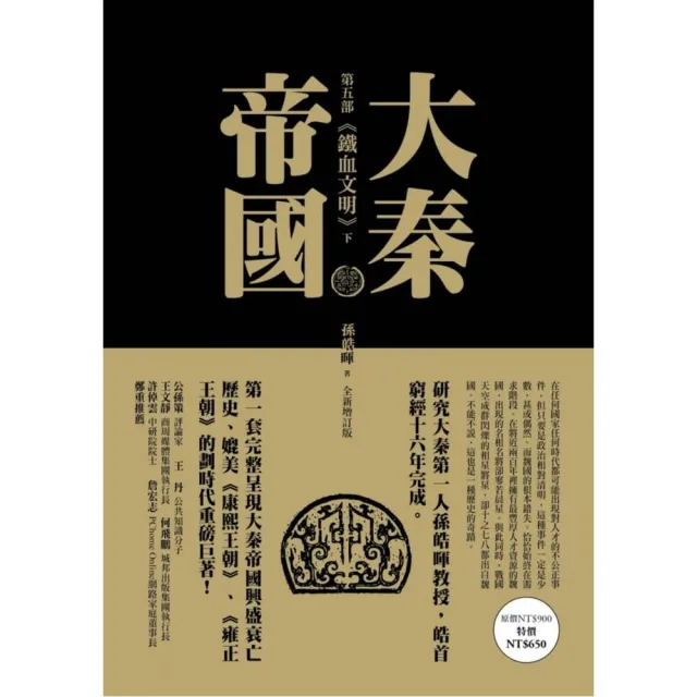 大秦帝國：第五部 鐵血文明（上、下） | 拾書所