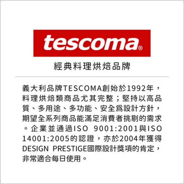 【TESCOMA】歐洲 Delicia攪拌過濾匙 / 攪拌匙 攪拌杓
