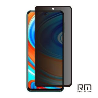 【RedMoon】POCO X5 Pro 5G / 紅米Note 9 Pro 9H防窺玻璃保貼 2.5D滿版螢幕貼