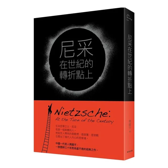 尼采在世紀的轉折點上