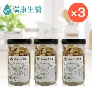 【瑞康生醫】純素-原味綜合堅果300g-瓶共3瓶(堅果)