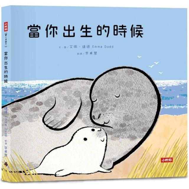 當你出生的時候-注音版