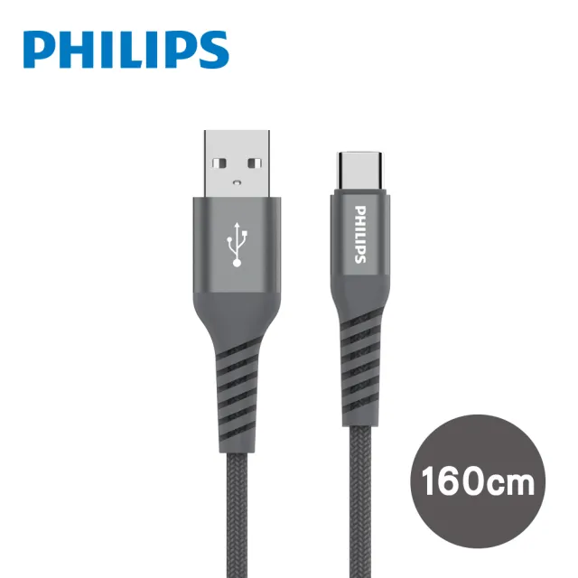 【Philips 飛利浦】USB to Type C 160cm 手機充電線-灰(DLC4558A)