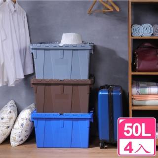 【KEYWAY 聯府】雙翼型掀蓋物流箱50L-4入(MIT臺灣製 堅固耐重 衣物/存物/搬家整理好幫手)