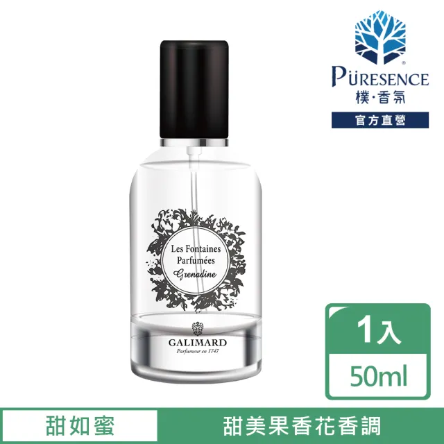 【PURESENCE 樸香氛】法國嘉莉瑪Galimard香氛之泉淡香精-Grenadine 甜如蜜50ml(甜美多汁熱情如火)