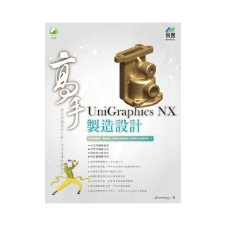 UniGraphics NX 製造設計 高手
