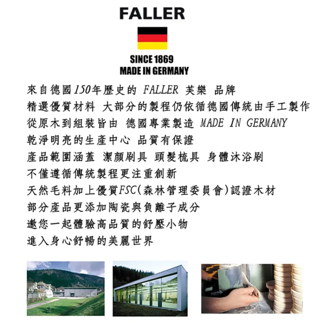 【FALLER 芙樂】德國製 白豚鬃溫和深層潔顏刷 面膜刷(厚刷/沐浴按摩美容潔顏/20週年慶)