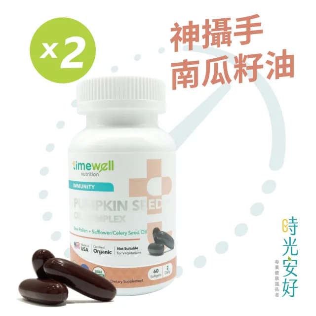 【2026】南瓜籽油茄紅素推薦｜7款高評價人氣品牌排行榜 | BALIMAN情報局