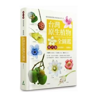 台灣原生植物全圖鑑第六卷：山茱萸科--紫葳科