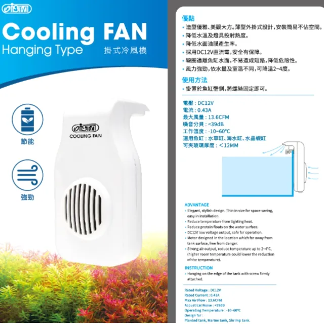 【ISTA 伊士達】掛式冷風機 風扇 二段變速型 薄型外掛設計 白色新版(魚缸降溫冷卻I104)