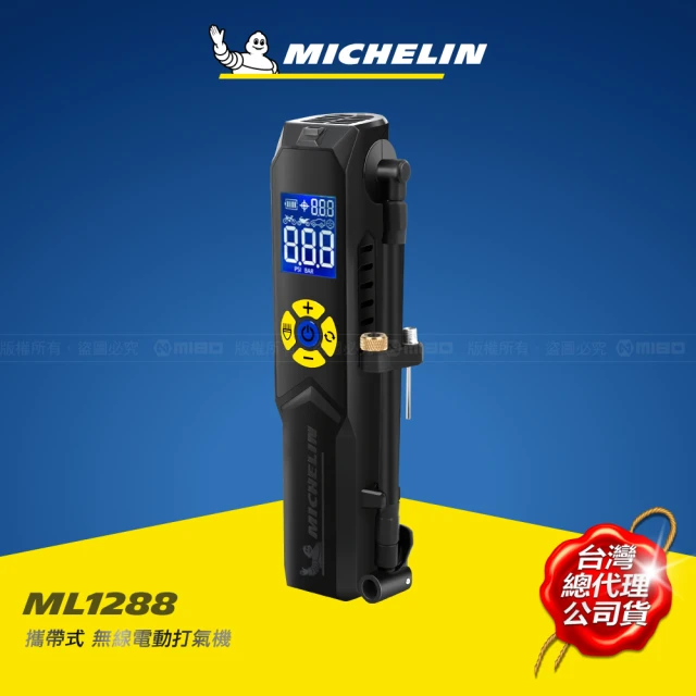 【Michelin 米其林】智能設定 攜帶式 無線充氣機(ML1288)