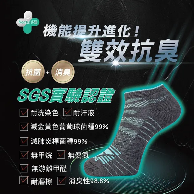 【AREXSPORT】SocksPill機能除臭抗菌足弓運動短襪(台灣製造 除臭就找膠囊襪 抑菌纖維99% SGS安心檢測)