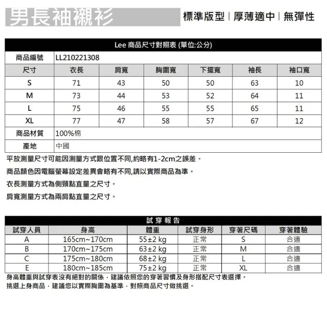 【Lee 官方旗艦】男裝 牛仔長袖襯衫 / 經典百搭 中藍洗水 標準版型(LL210221308)